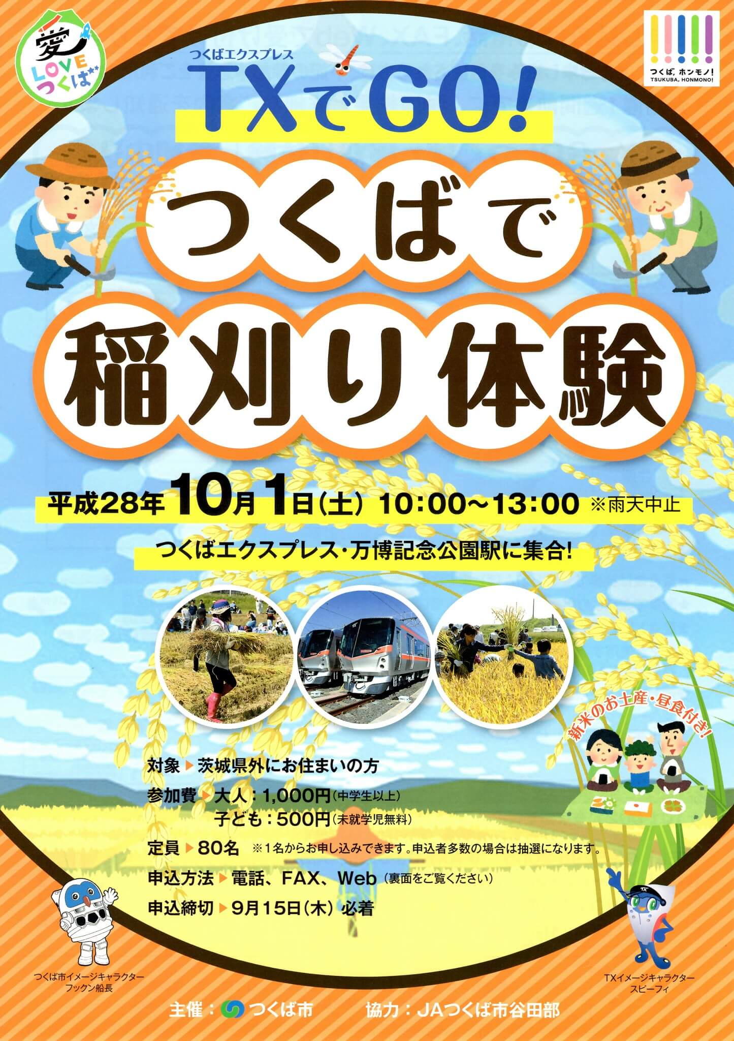 10月1日(土)に万博記念公園駅付近で稲刈り体験ができます！