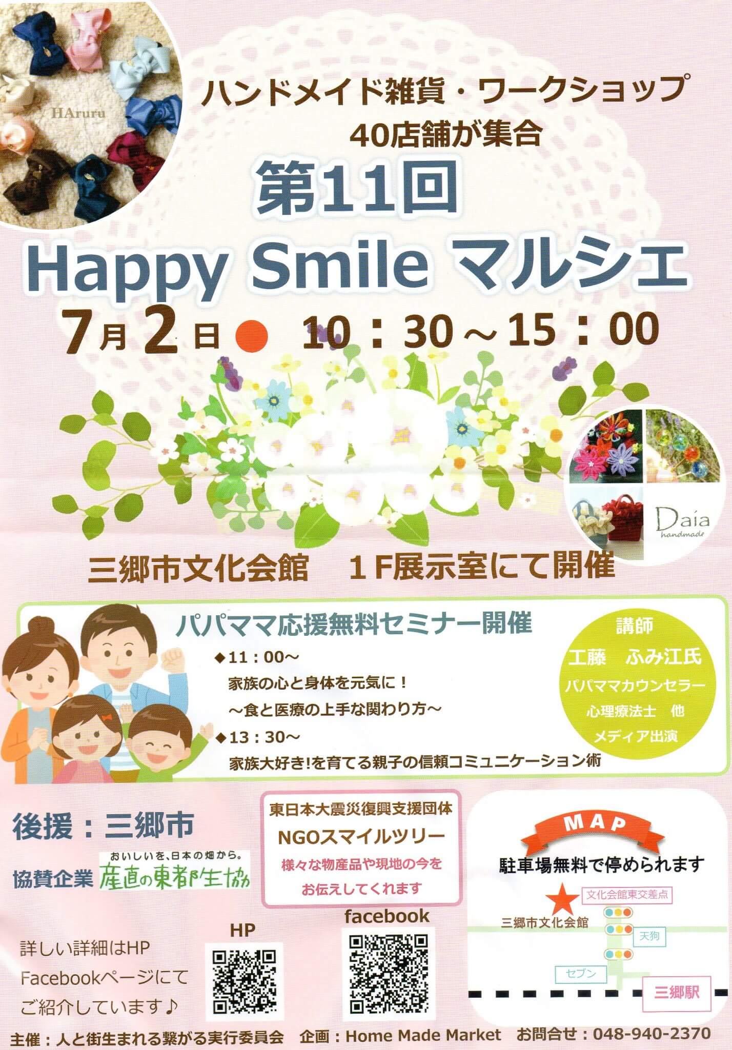 Happy Smile マルシェが7月2日に三郷市文化会館で開催されます
