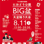 BIG盆とMisato Chuo Festivalにいってきました！